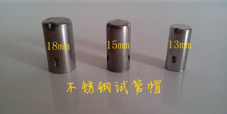 不锈钢试管帽  直径18mm/15mm /13mm