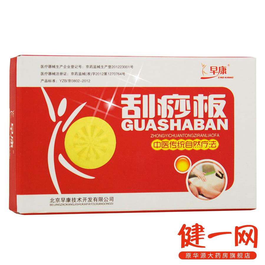 早康 砭石刮痧板 刀形 刮痧板片 天然 砭石 疏通经脉经络