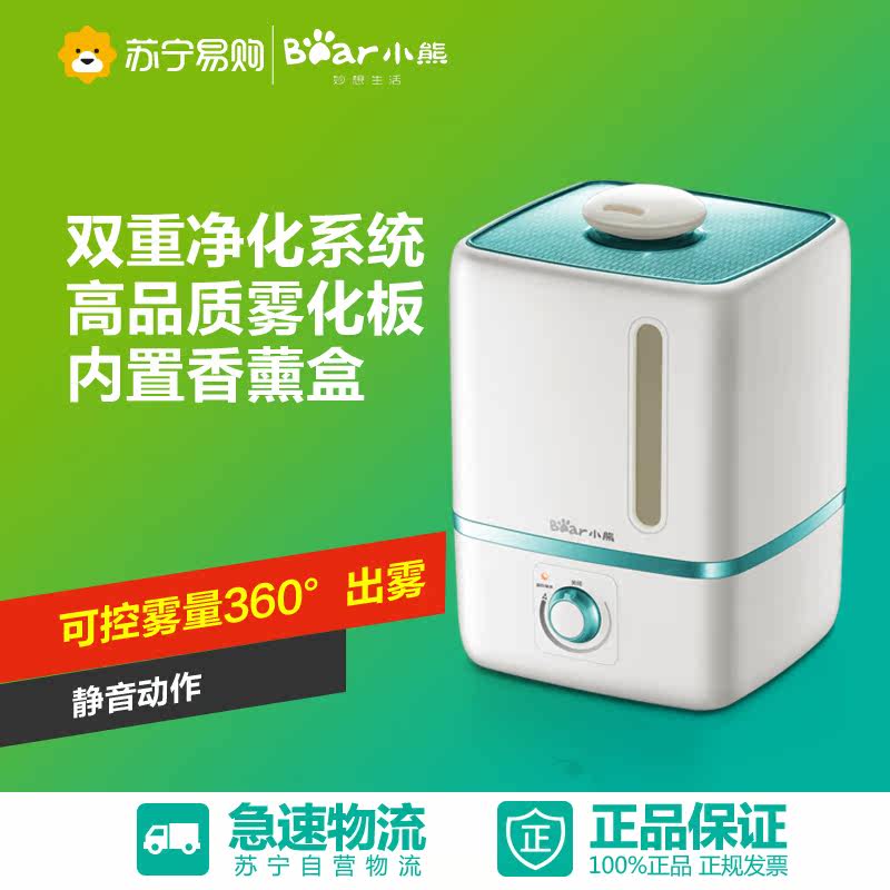 小熊JSQ-230WB空气加湿器家用静音大容量办公室空调加湿器迷你