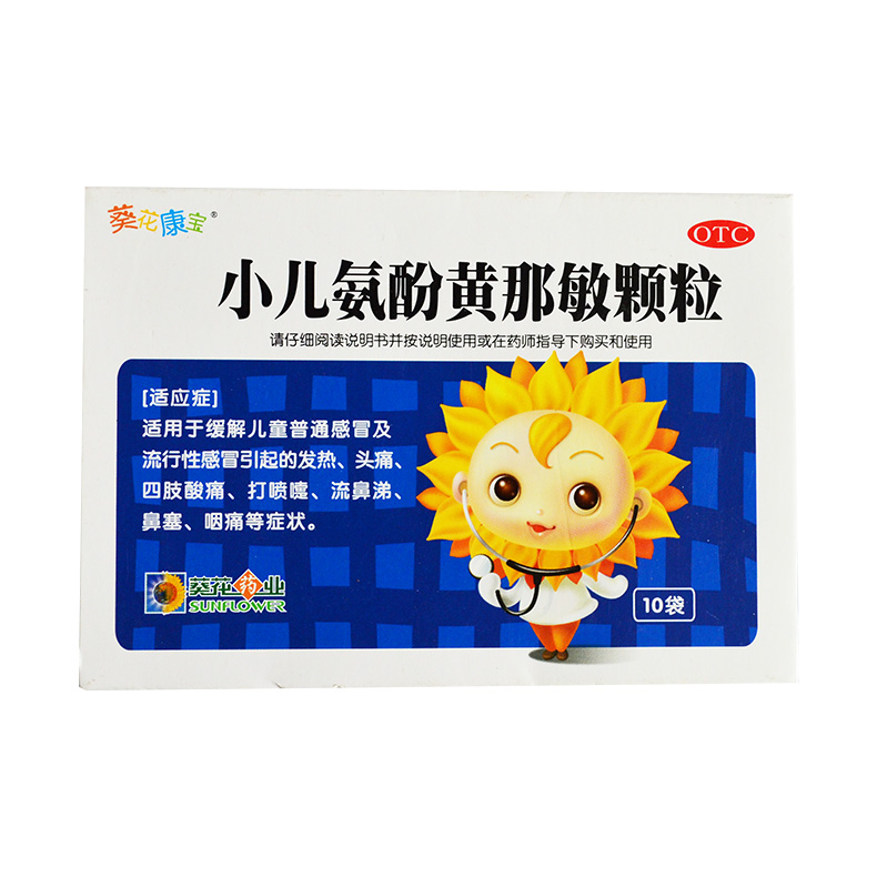 葵花 小儿氨酚黄那敏颗粒 10袋 感冒头痛 发热 打喷嚏鼻塞