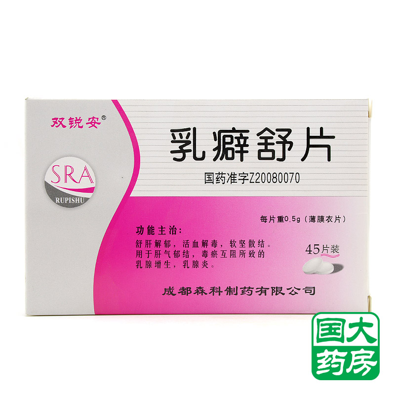 双锐安 乳癖舒片 0.5g*45片/盒