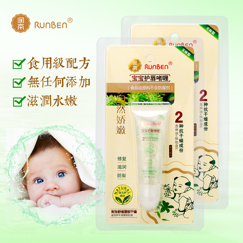 润本 2个 婴儿护唇啫喱儿童宝宝护唇膏 无味型可食用 /维他命EA