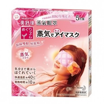 台湾官网直邮进口花王 美舒律 蒸气眼罩5片装