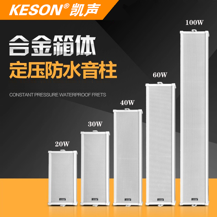 KESON Public Broadcasting 20W-60W Luxury Aluminum Alloy Waterproof Outdoor Soundbar Outdoor Wall-mounted Horn