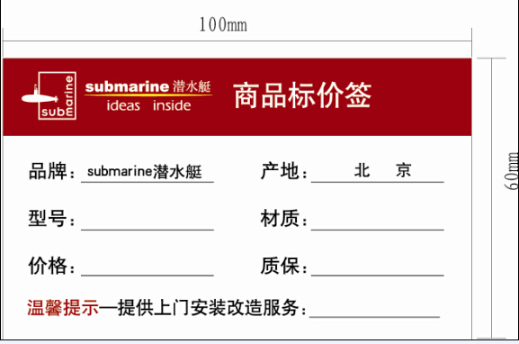 Buy 4 Get 1 free submarine shower basin special price large label SPY100*60 submarine barcode paper