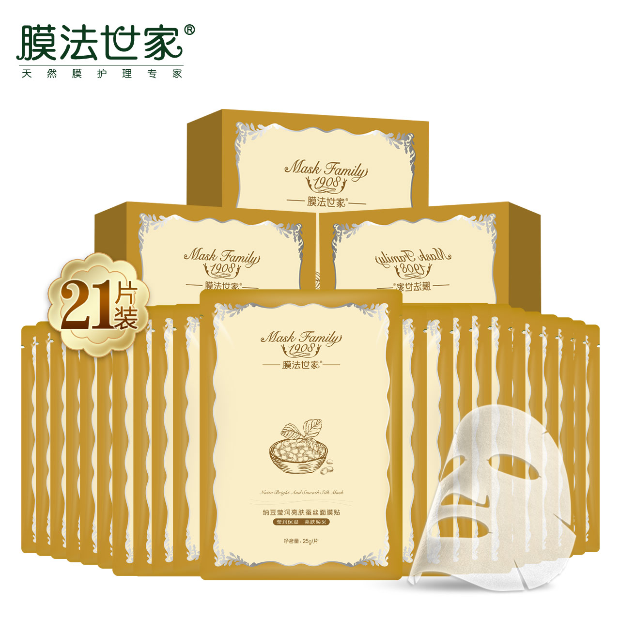 膜法世家纳豆莹润亮肤面膜贴组合21片春夏补水保湿焕采护肤品套装