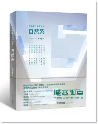 謝宗哲 日本當代前衛建築 自然系 田園城市