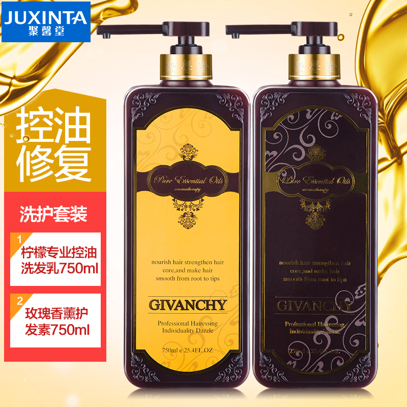 香薰世家柠檬控油修复受损滋润洗发水护发素套装750+750ML
