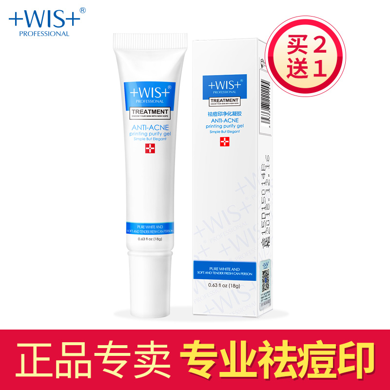 wis祛痘产品前五强痘痘膏去痘膏男女士淡化痘印凝胶修护收缩毛孔