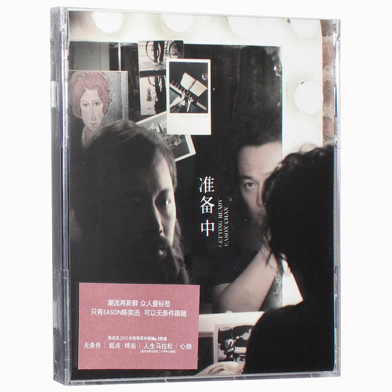 包邮正版现货 陈奕迅2015粤语专辑 准备中 CD+歌词本