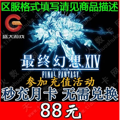 Shanda 88 yuan point card Space Warrior 14 month card FF14 season card Half-year card Monthly subscription automatic recharge