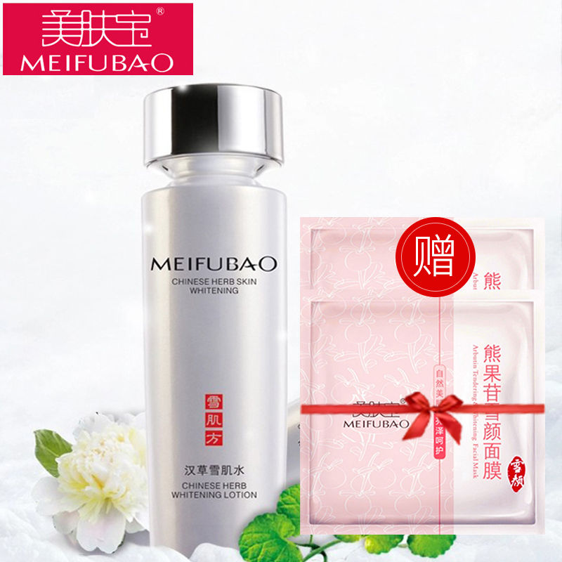 美肤宝汉草雪肌柔肤水120ml 冬季滋润补水保湿 无包装 介意慎拍
