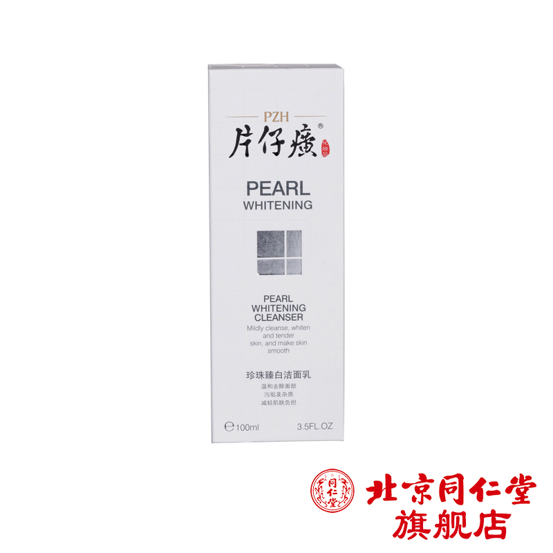 片仔癀珍珠臻白洁面乳 清洁卸妆洗面奶 皙白补水洁面奶 100ml