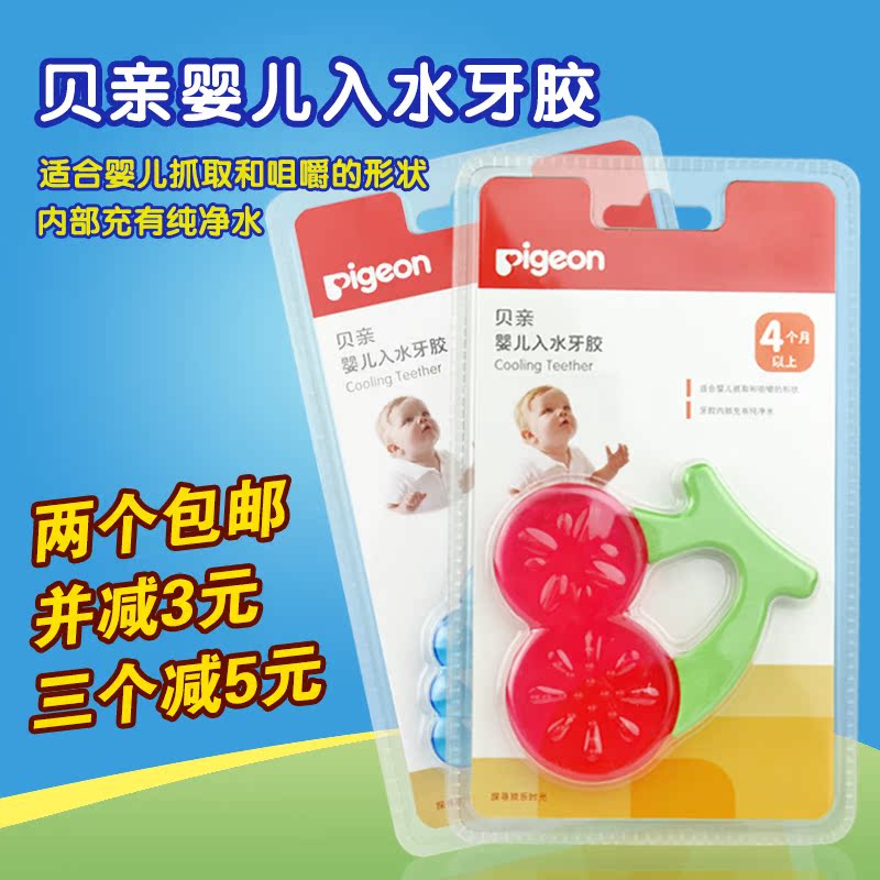 贝亲婴儿注水牙胶 磨牙器/口腔训练器/咬咬乐 4个月以上婴儿用品