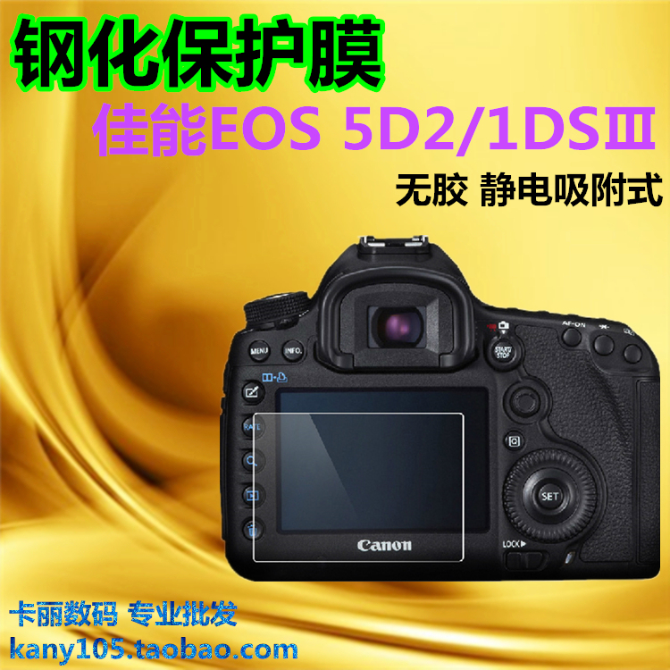 Suitable for Canon 5D2 tempered glass film 5DII diamond film EOS 5D II 1DSII film