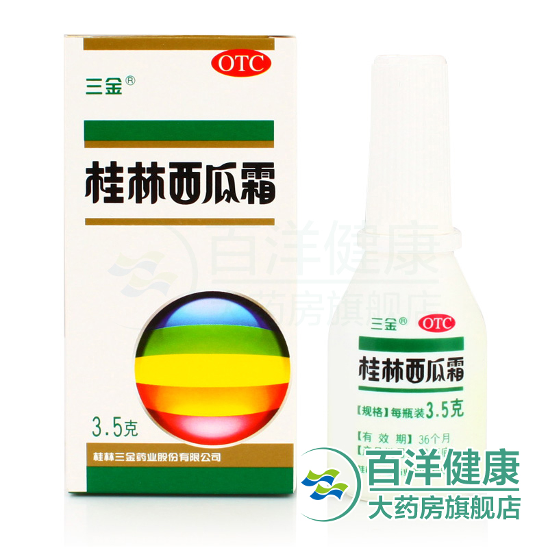 三金 桂林西瓜霜喷剂3.5g  口腔溃疡 牙龈肿痛 急慢性咽炎 口腔炎