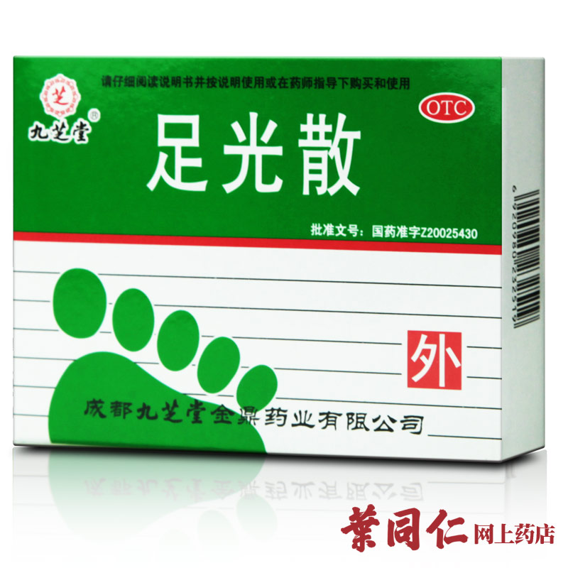 【2盒+1盒】九芝堂 足光散 3袋装 足光粉 治脚气脚臭脚汗脚痒泡脚