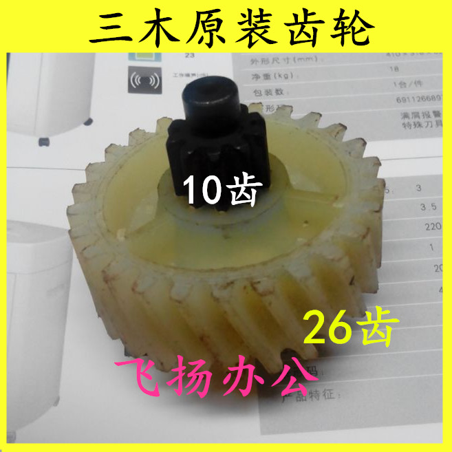 Brand New Three Wood SD-9355 Shredder Motor Gear Shredder Gear Triple Wood 9355 Gears