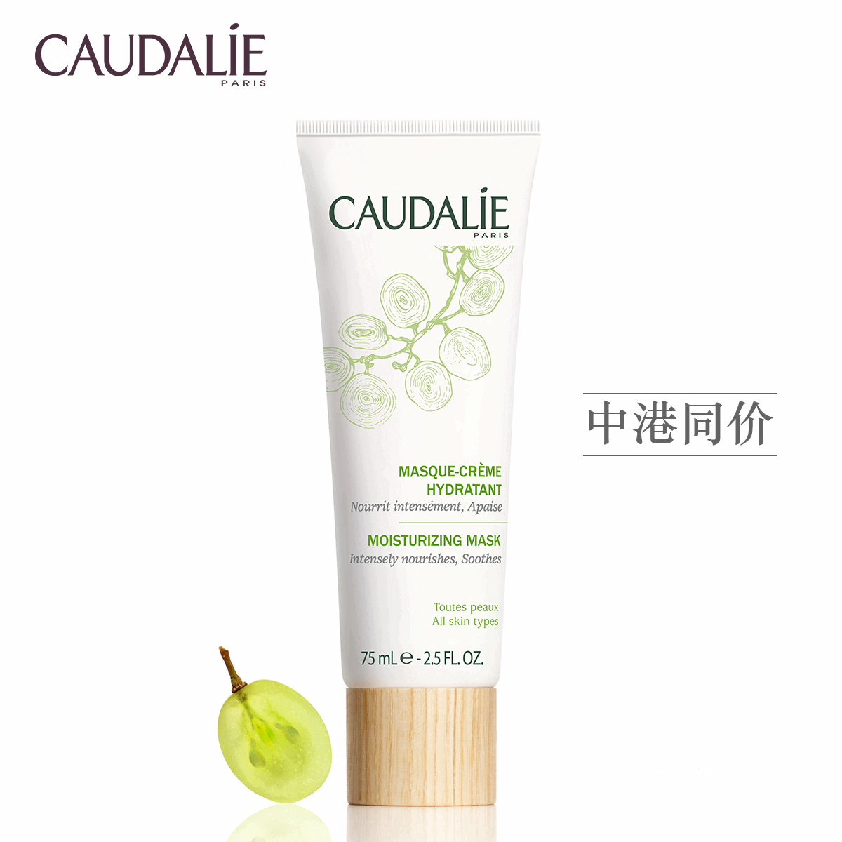 法国Caudalie欧缇丽补水保湿面膜温和舒缓修护天然无刺激