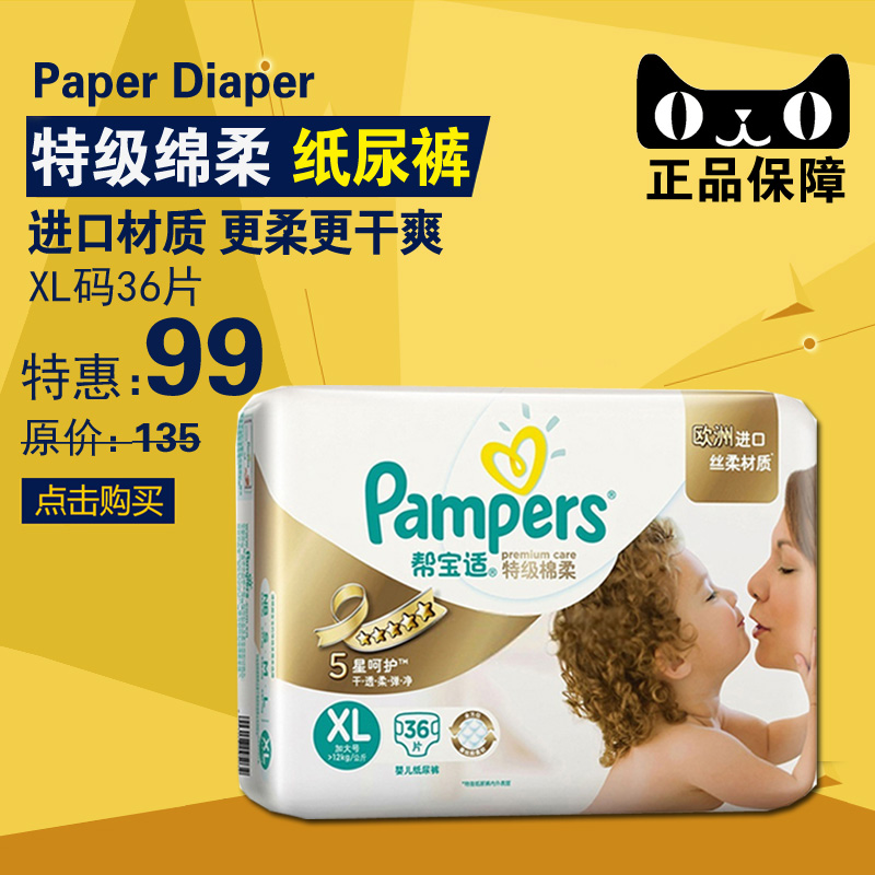 帮宝适婴儿纸尿裤特级棉柔XL36片白金帮尿不湿男女宝宝尿包包邮