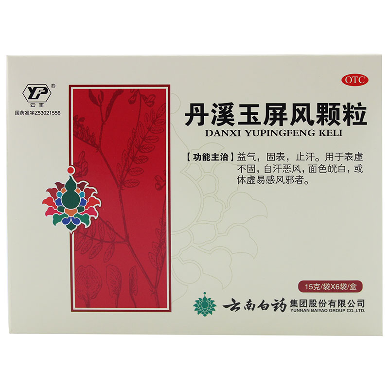 云南白药 丹溪玉屏风颗粒2盒*6袋 益气止汗 面色白 体虚易感风