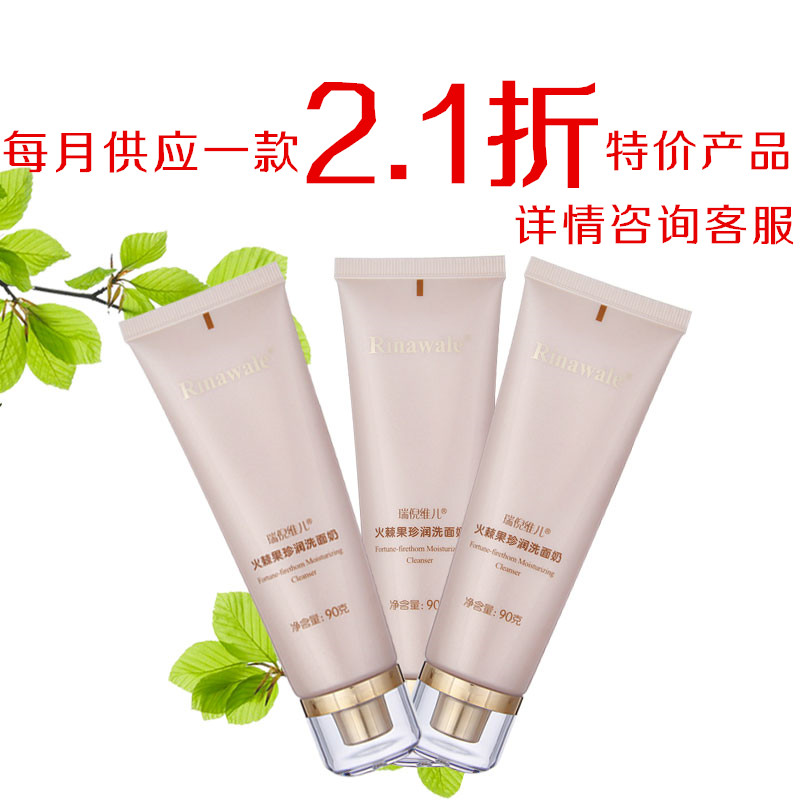 康婷瑞倪维儿火棘果珍润洗面奶90g 专柜正品化妆品