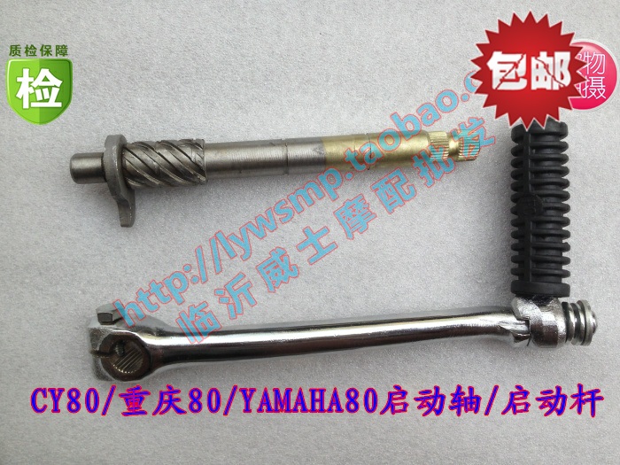 Locomotive Chongqing Shanye 80CY80YMH80 start rod shaft start shaft engine start shaft