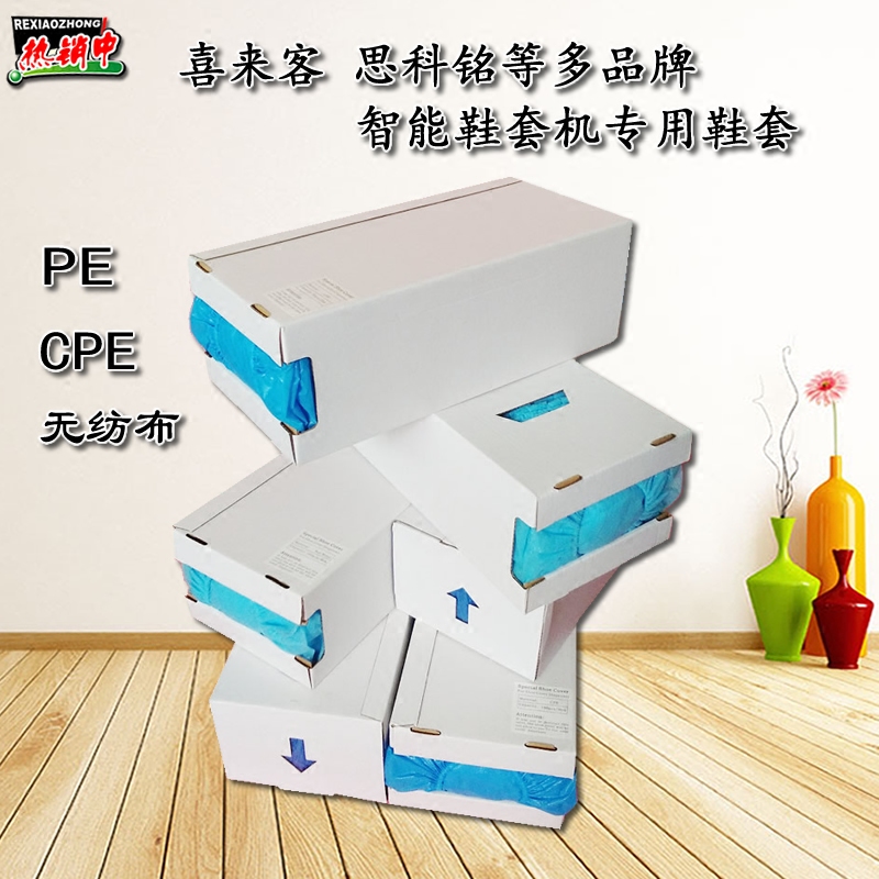 Xilaike intelligent electric shoe cover machine special shoe cover PE CPE non-woven thickened non-slip disposable shoe cover