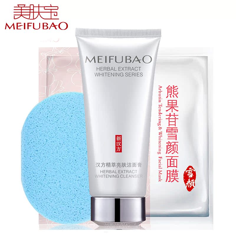 美肤宝精萃亮肤洁面膏100ml 白皙补水洗面奶保湿紧致深层清洁