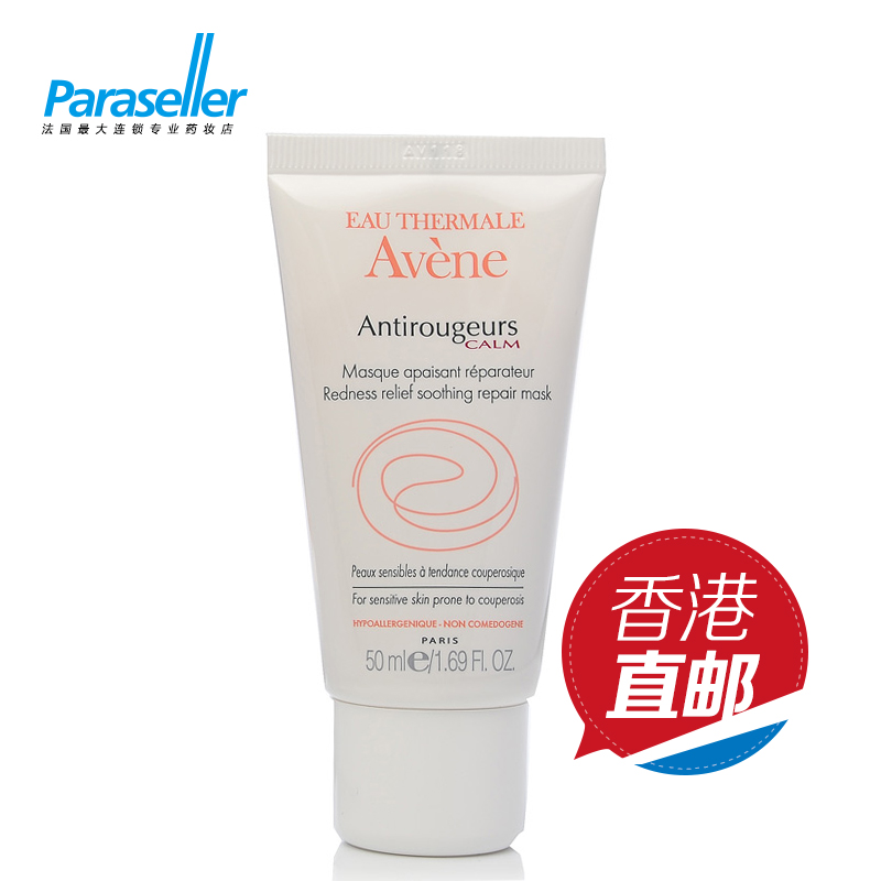 雅漾修红舒缓修护保湿面膜50ml 法国专柜正品去红血丝祛红