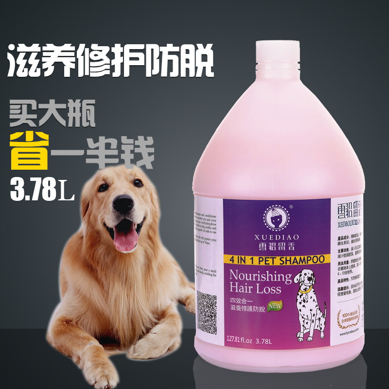雪貂狗狗沐浴露 滋养修护防脱3.78L 宠物香波浴液洗澡用品 包邮