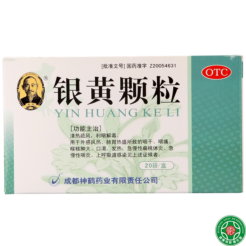 华佗希臣银黄颗粒20袋清热疏风利咽解毒外感风热咽干咽痛发热包邮