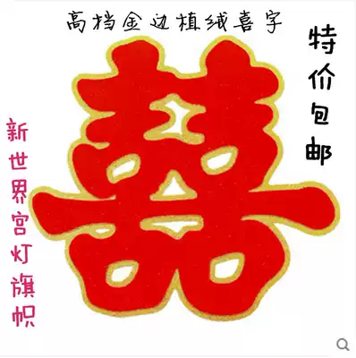 Wedding and wedding supplies wall stickers flocking happy words door decoration