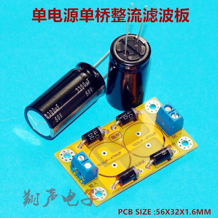 6A single power filter circuit board AC to DC rectifier module