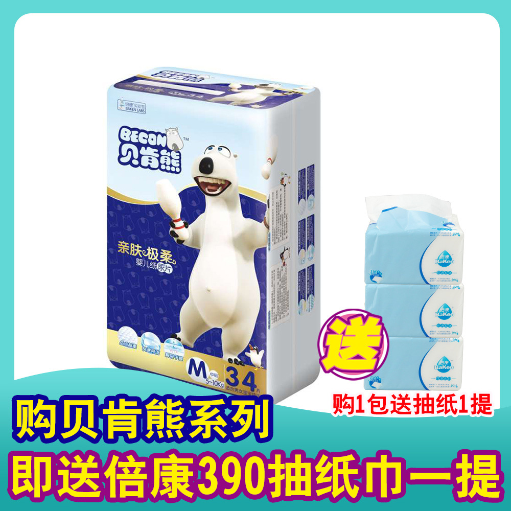 倍康贝肯熊 亲肤极柔 婴儿纸尿片 M34片 5-10kg 2165 宝宝尿不湿