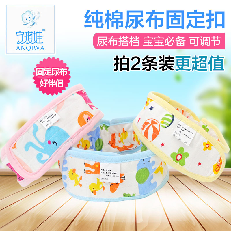 新生婴儿尿布带纯棉可调节松紧尿布扣尿片固定带尿布绑带宝宝用品