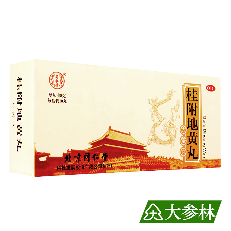 同仁堂 桂附地黄丸 大蜜丸10丸 肾阳虚肾虚肾亏 腰膝酸冷尿频中药