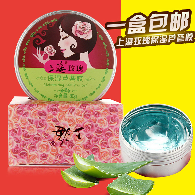 国货护肤上海玫瑰保湿芦荟胶可做面霜 清润紧致毛孔补水保湿80g