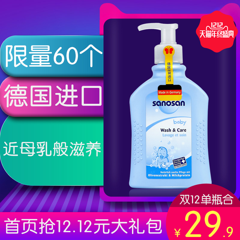 德国哈罗闪婴儿滋润沐浴露200ml