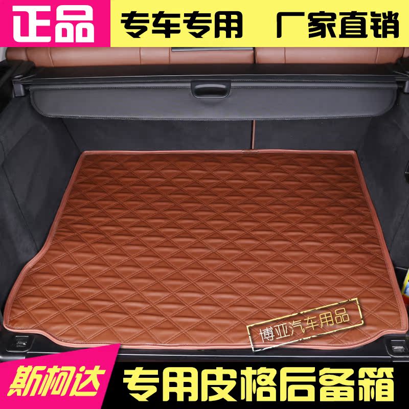 斯柯达明锐昕锐昊锐晶锐速派昕动野帝专用皮革后备箱垫后仓垫子