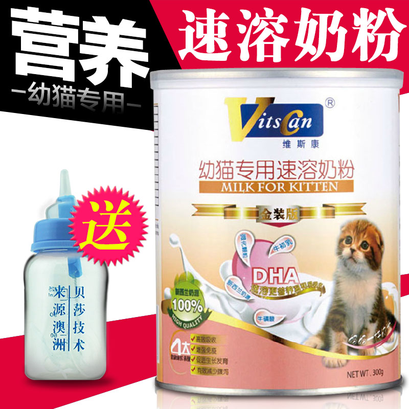 维斯康幼猫专用营养速溶奶粉替代猫咪母乳促生长防腹泻送奶瓶300g