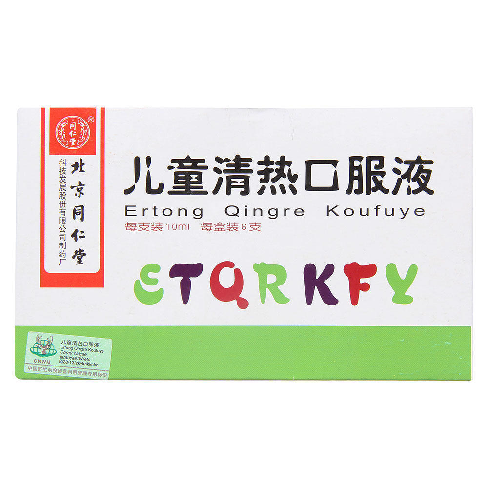 同仁堂 儿童清热口服液 10ml*6支/盒