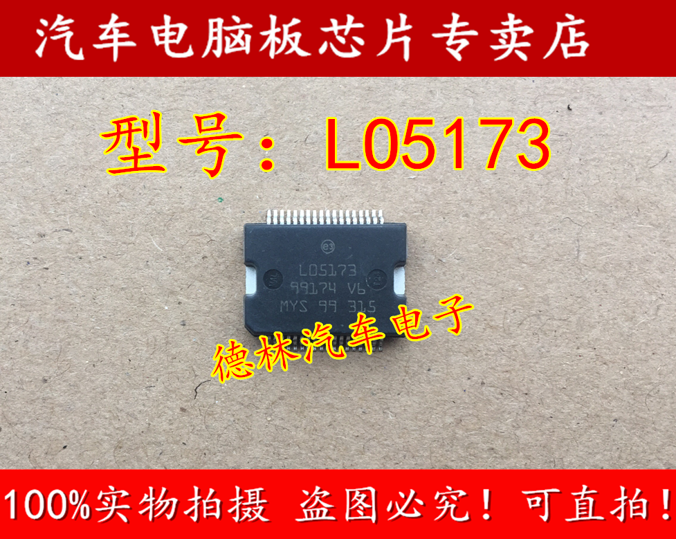 L05173 BOSCH Car Computer Board big turtle little turtle power supply IC chip module new original direct shot