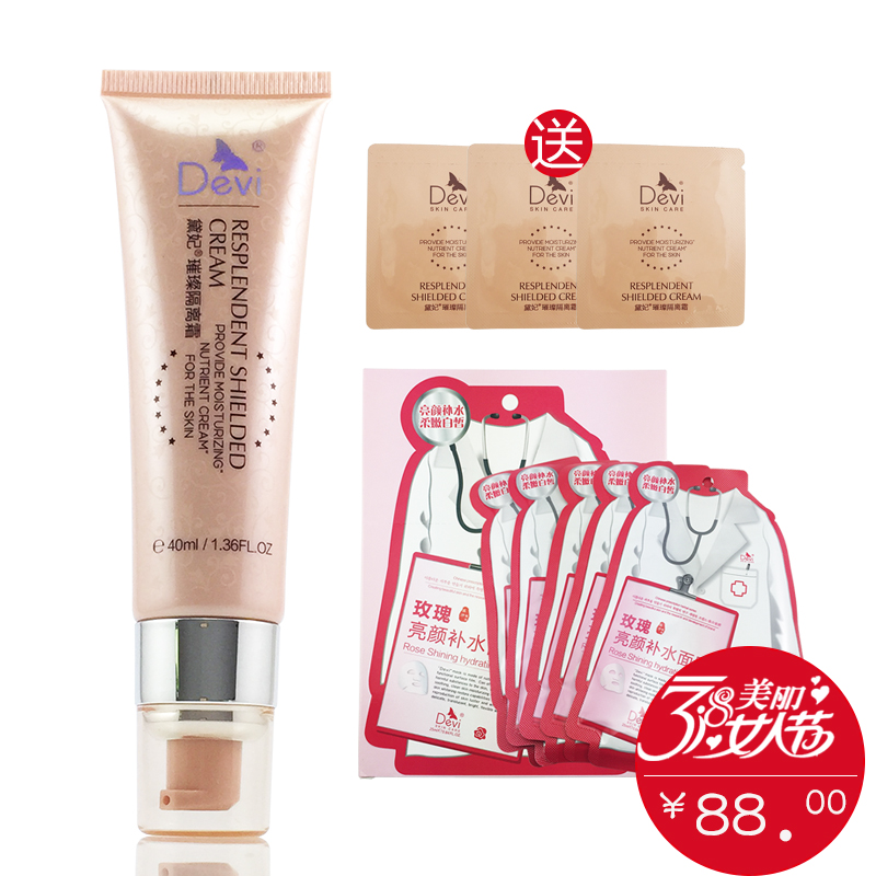 DEVI/黛妃化妆品璀璨隔离霜40ml 保湿提亮肤色有3色可选送面膜