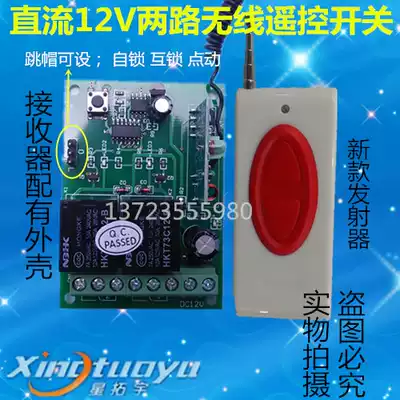 Xingtuoyu 12V two-way learning remote control switch motor positive and negative control push rod motor