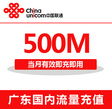 Guangdong Unicom National Flow Charging 500M mobile phone traffic package traffic card is valid for the month