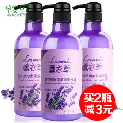 草安堂薰衣草洗发水750g+沐浴露750g+护发素750ml