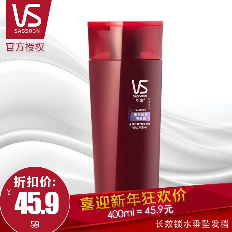VS沙宣垂直质感洗发水400ml垂坠丰盈飘逸修护秀发损伤洗发露膏剂