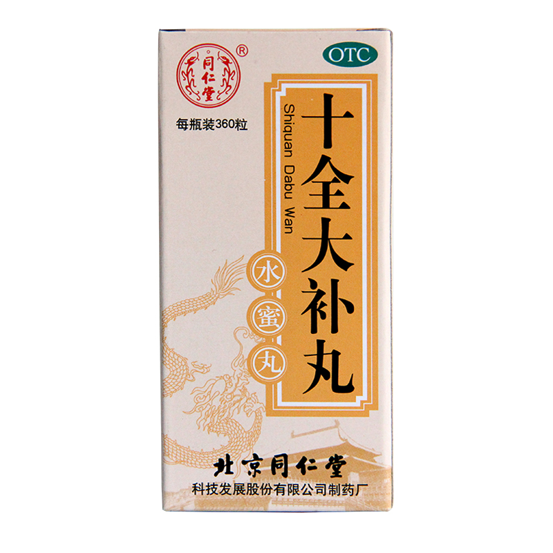 同仁堂 十全大补丸 360粒/盒 温补气血 头晕自汗 气短心悸 药品