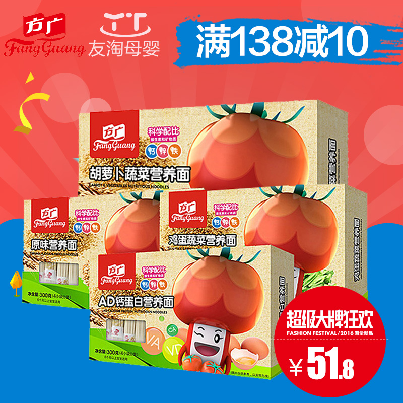 方广面条4盒装 宝宝营养直面300克（原味+AD钙+胡萝卜蔬菜+鸡蛋）
